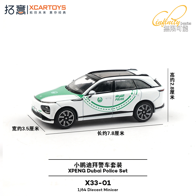 XCARTOYS 1/64 XPENG Dubai Poli - Kids Toys Dubai 评论和价格